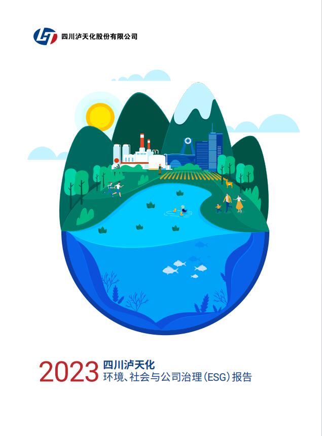 2023年四川开云·电竞(kaiyun)股份有限公司环境、社会与治理（ESG）报告